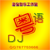 DJ浩宝 - 艺涛 - 夜色