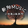 小奶瓶、孤新阳 - 品味格调舞曲 (DJ版)