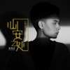 秦霄贤 - 心安之处