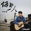 贾胜强 - 烟都一人