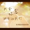 李豪、妖姬、欧耶、韦康 - 最美的期待 (DJ版)