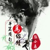 张小磊 - 半篇残句为你续