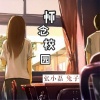 张小磊、兔子 - 怀念校园