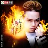 徐梦玲 - 火热时光