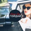 Наталка Карпа - Гойдай