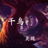 灵珑 - EA7潮牌舞曲