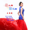 王羽薇 - 丝之带 海之路