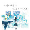 DJ小星星、吴成 - 总有一缕悲伤
