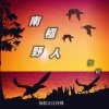 宏彬 - 48秒疯狂DJ嗨到爆 (Rmxin)