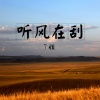 7姐 - 波妞喜欢宗介