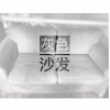 冯圣雅 - 灰色沙发