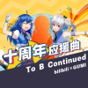 22、幽舞越山、33、hanser、GUMI - To B Continued