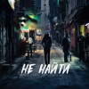 Джиос、kotMC - Не найти