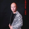 邹发旺 - 放牛阿哥梦想曲