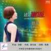 陈惠 - 错过的邂逅