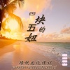 宏彬、心动子昂 - 迪斯科2019最新嗨曲