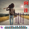 简凯 - 向往