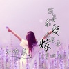 小阿来 - 我若未娶你若未嫁