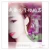 冷雨儿 - 我会忘了你的名