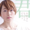 山根万理奈 - 君を好きになったんだろう