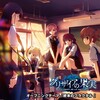 飛蘭 - 終末のフラクタル (终末的分形)