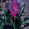 梦人 - 七天的情话