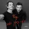 FOG - מי כמוך יאהב