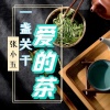 张小五 - 一盏关于爱的茶