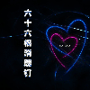 7姐、兮姐、MC雨诺 - 洗脑越南鼓 (加快版)