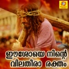 megha、Jijo - Eessoye Ninte Vilatheera Rektham