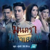 Panadda Ruangwut《คนที่เปลี่ยนไป ใจไม่เปลี่ยนแปลง (เพลงประกอบละคร มนตรามหาเสน่ห์)》[MP3/LRC]