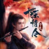 宇辰 - 陈情令 (DJ版)