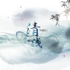 Yuki - 清浅