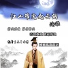 冷星 - 江山难定起云烟