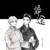 异坤|璐璐|把酒临听 - 归途