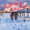 冷星 - 逝去的青春不再返