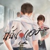 Lipta、KOB FLAT BOY《นี่ฉันเอง》[MP3/LRC]