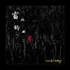 亦北晨、安卿宁 - 窗外的世界 (纯音乐)