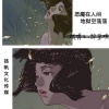 越得儿、醉里欢 - 恶魔在人间 地狱空荡荡
