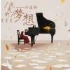冷道扬 - 流失的梦想