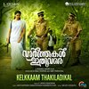 Mejjo Josseph、P. Jayachandran - Kelkkaam Thakiladikal (From 