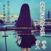梦人、宇兮 - 我要忘记那女孩