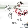 冷星、词权 - 画骨