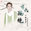 陈贵宇 - 很久了