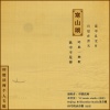 印能法师 - 寒山颂