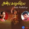 p. unnikrishnan、Sujatha - Anbu Kadhaliye
