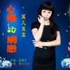媚儿菲菲 - 心痛的网恋 (女版)