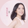张琼 - 欢乐东风