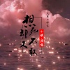 小侯 - 把孤独当作晚餐
