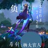 杨再帮 - 负心人